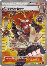 Lysandre's Trump Card - 095/088 #095/088
