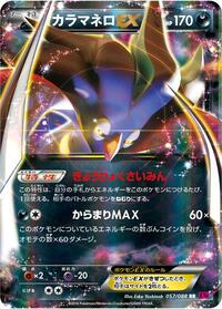 Malamar EX - 057/088 #057/088