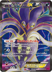 Malamar EX - 091/088 #091/088