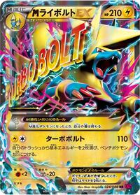 M Manectric ex- 024/088 #024/088