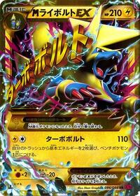 Manectric - 096/088 #096/088