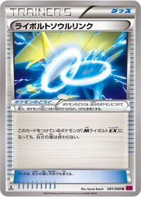 Manectric Spirit Link #081/088