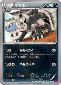 Mightyena #053/088