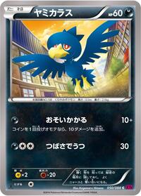 Murkrow #050/088