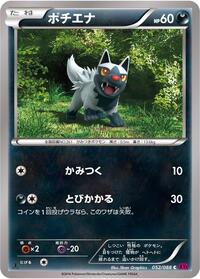 Poochyena #052/088