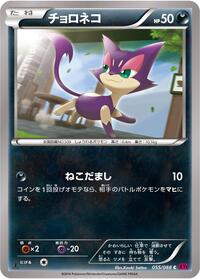 Purrloin #055/088