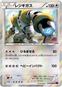 Regigigas #074/088