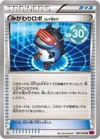 Robo Substitute #080/088
