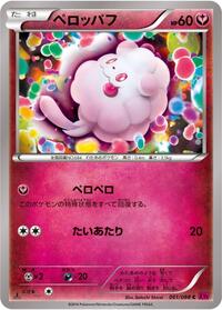 Swirlix #061/088