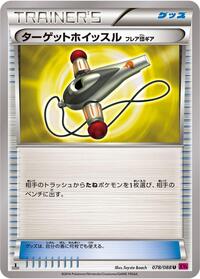 Target Whistle #078/088