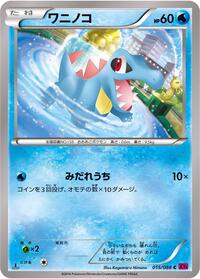 Totodile #015/088