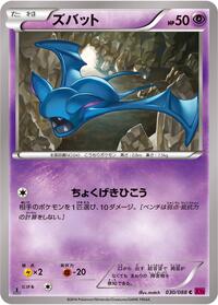 Zubat #030/088