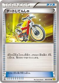 Acro Bike #060/070