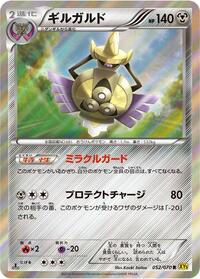 Aegislash #052/070