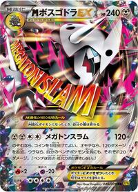 Mega Aggron EX - 046/070 #046/070