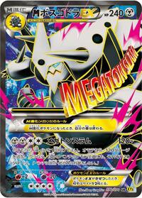 Mega Aggron EX - 076/070 #076/070