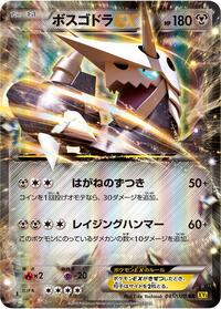 Aggron EX - 045/070 #045/070