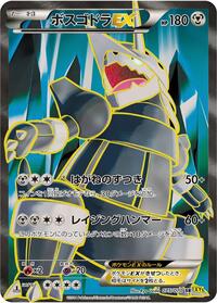 Aggron EX - 075/070 #075/070