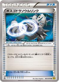 Aggron Spirit Link #065/070