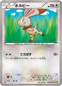 Bunnelby - 058/070 #058/070