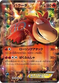 Camerupt EX - 021/070 #021/070