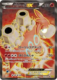 Camerupt EX - 072/070 #072/070