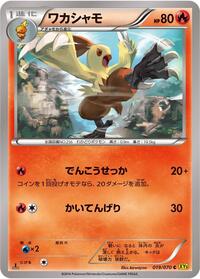 Combusken #019/070