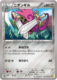 Doublade #051/070