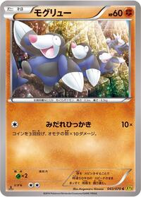 Drilbur #043/070