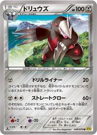 Excadrill - 048/070 #048/070