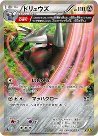 Excadrill - 049/070 #049/070
