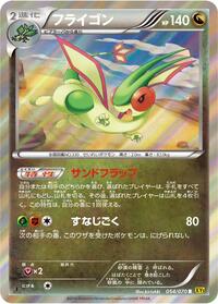 Flygon #054/070