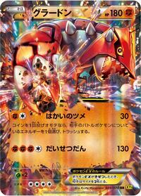 Groudon EX - 039/070 #039/070