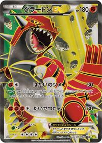 Groudon EX - 073/070 #073/070