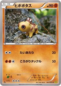 Hippopotas #041/070