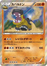 Hippowdon #042/070