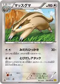 Linoone #056/070