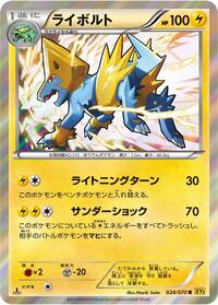 Manectric #024/070