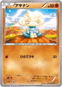 Meditite #034/070