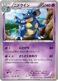 Nidoqueen - 027/070 #027/070