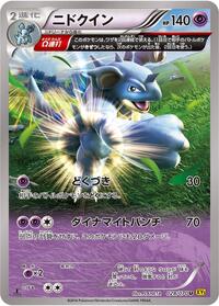 Nidoqueen - 028/070 #028/070