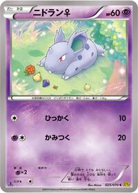 Nidoran #025/070