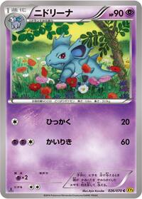 Nidorina #026/070
