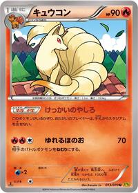 Ninetales #013/070