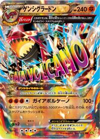 Primal Groudon EX - 040/070 #040/070