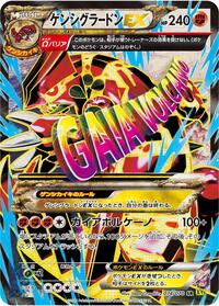 Primal Groudon EX - 074/070 #074/070