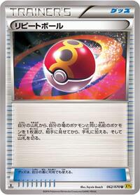 Repeat Ball #062/070