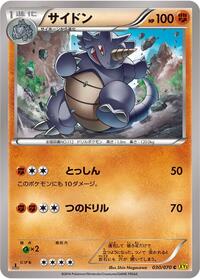 Rhydon - 030/070 #030/070