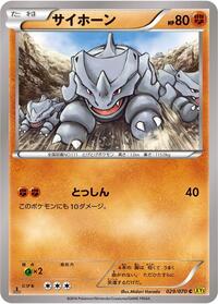 Rhyhorn - 029/070 #029/070
