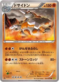 Rhyperior - 031/070 #031/070